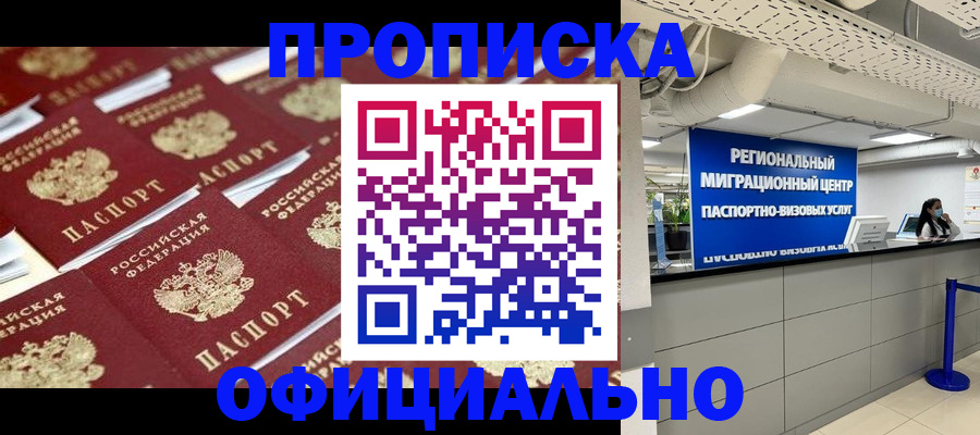 прописка для военкомата в Белой Калитве