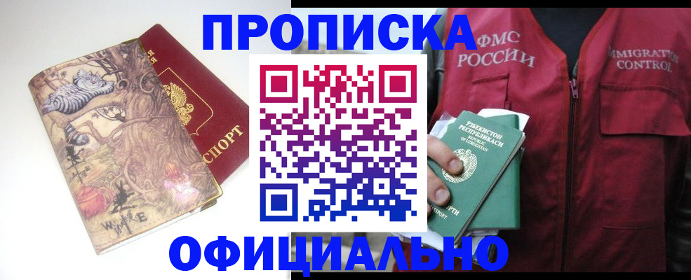 временная регистрация купить в Белой Калитве